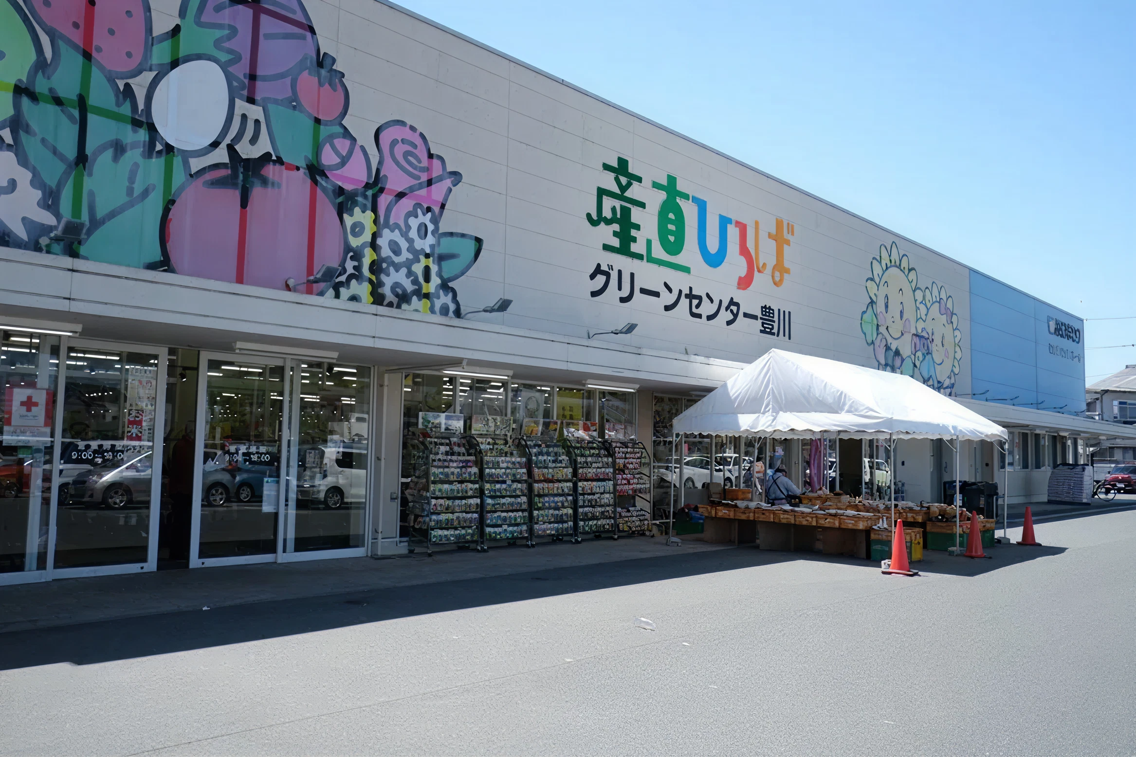 JAひまわり農業協同組合 様